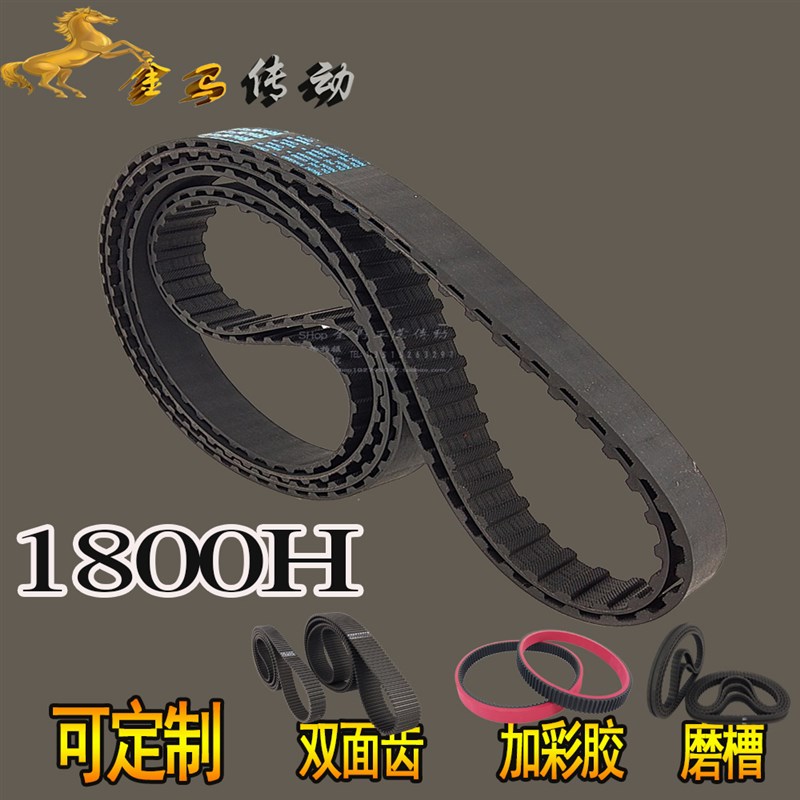 1800H/360齿梯形橡胶同步带双面齿形工业皮带DA DB加厚海绵彩胶