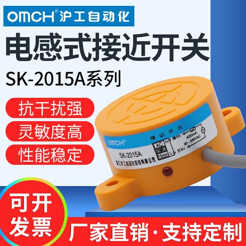 沪工金属感应接近开关电感式传感器SK-3015(2015)A/B/AB/C/D/ALBL
