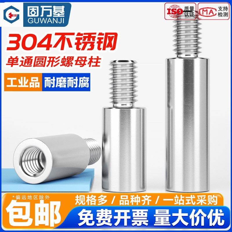 固万基304不锈钢单头圆形隔离柱内外牙转接螺柱加长螺母变径螺丝,标准件/零部件/工业耗材,输送带/传送带,淘宝优惠券,粉丝福利购,淘宝优惠卷