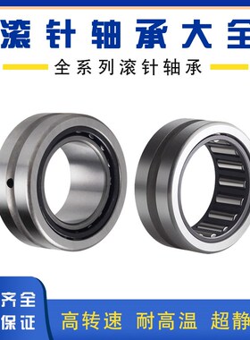 进口密封支撑滚轮滚针轴承NA22/6 22/8 2200 2201 2202 2203 -2RS