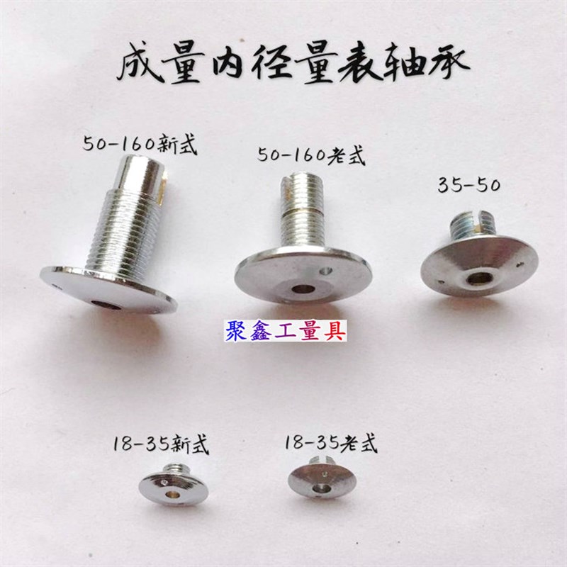 成量内径量表18-35-50-160-450轴承 活动测头轴承 内径百分表配件