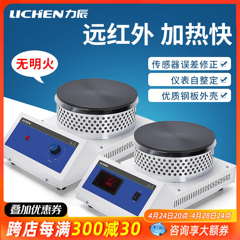 力辰 封闭电炉实验室多功能可调式远封闭电炉1000W电热板电热炉,标准件/零部件/工业耗材,输送带/传送带,淘宝优惠券,粉丝福利购,淘宝优惠卷