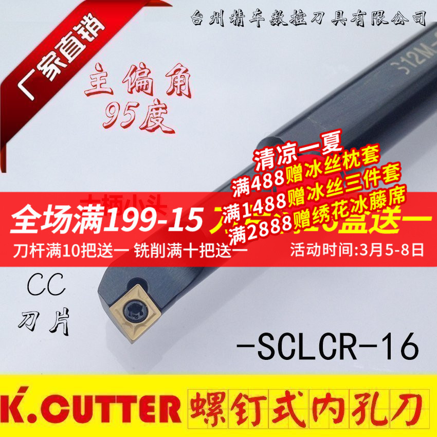 数控车床刀具车刀杆螺钉式镗孔刀杆S08M-SCLCR06-16大柄小头促销