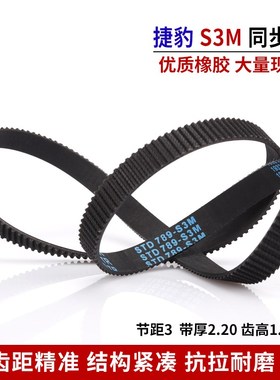 捷豹同步带S3M型  S3M213/S3M219/S3M222/S3M225橡胶皮带同步带