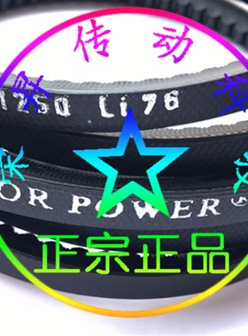 VECTOR POWER SPZ1250Li电梯门机专用门机皮带Z1380Li SPZ1250