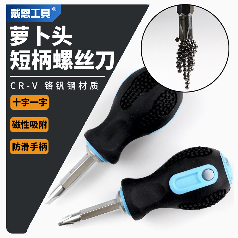 螺丝刀二合一十字一字短柄萝卜头五金电工维修工具棘轮快速批头图片