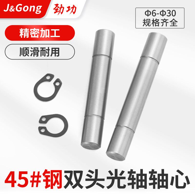 FA 45#号钢双头光轴心卡簧限位销轴从动轮滚筒传送轴承导向连接杆