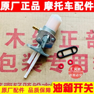 适用豪爵机车锐爽EN1252F3E钻豹HJ125K22A油箱开关汽油滤芯