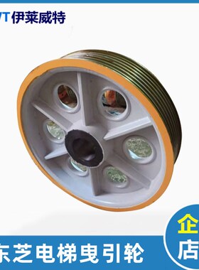 曳引轮580/595/575*4/5/6/7*12/14电梯曳引轮TM55B适用东芝TM40E