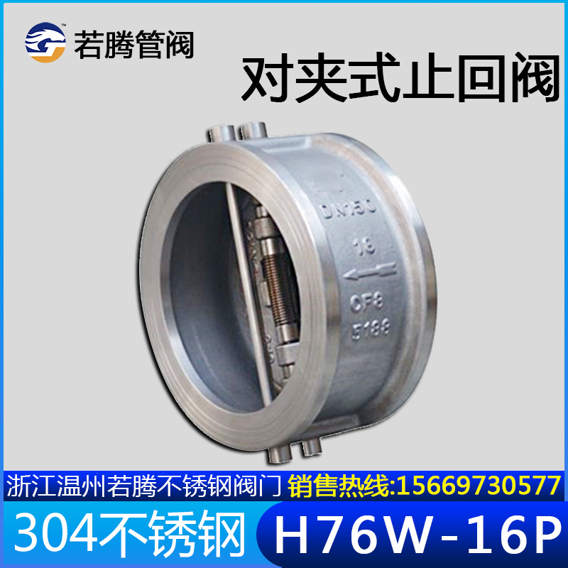 H76W-16P止回阀薄型304不锈钢水管对夹式逆止单向阀蝶式316DN5080