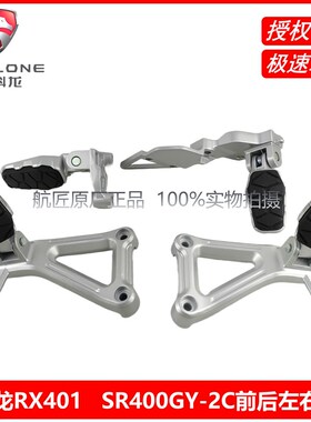宗申赛科龙RX401原厂脚踏板SR400GY-2C前后脚蹬 搁脚架 左右脚蹬