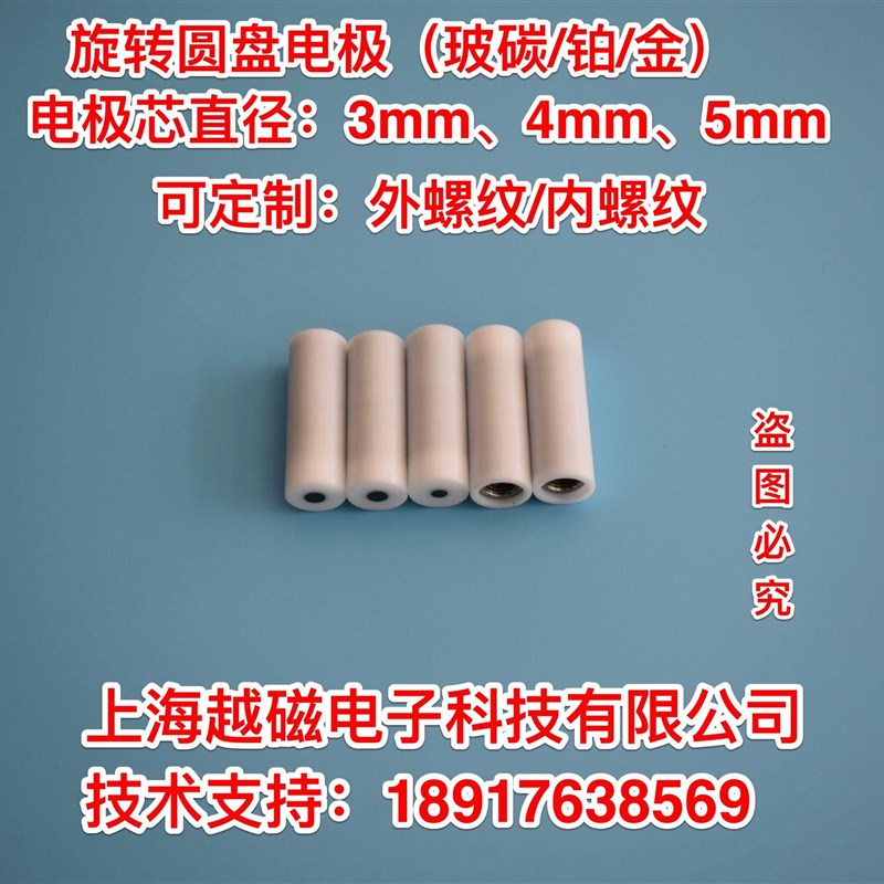 旋转圆盘电极3mm,4mm,5mm (聚四氟乙烯,PEEK外套)