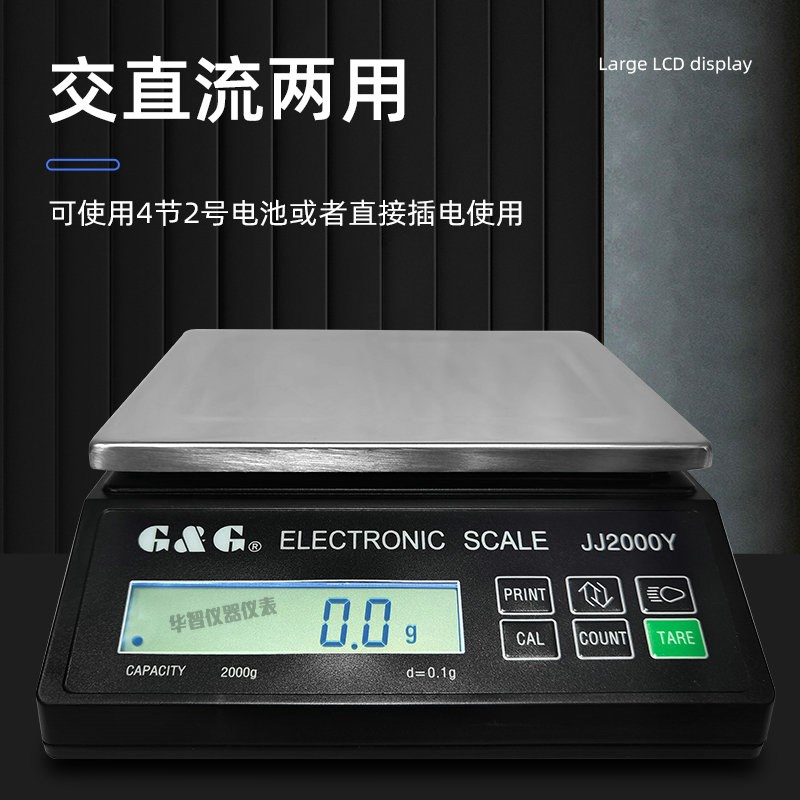 双杰电子天平JJ2000Y/JJ3000Y/JJ5000Y/JJ6000Y交直流两用台秤