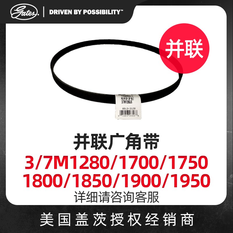 美国盖茨GATES 3并联广角带3/7M1700/1750/1800/1850/1900/1950JB