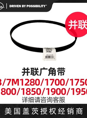 美国盖茨GATES 3并联广角带3/7M1700/1750/1800/1850/1900/1950JB