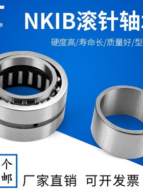滚针钢球组合轴承NKIB5901 5902 5903 5904 5905 5906 5907