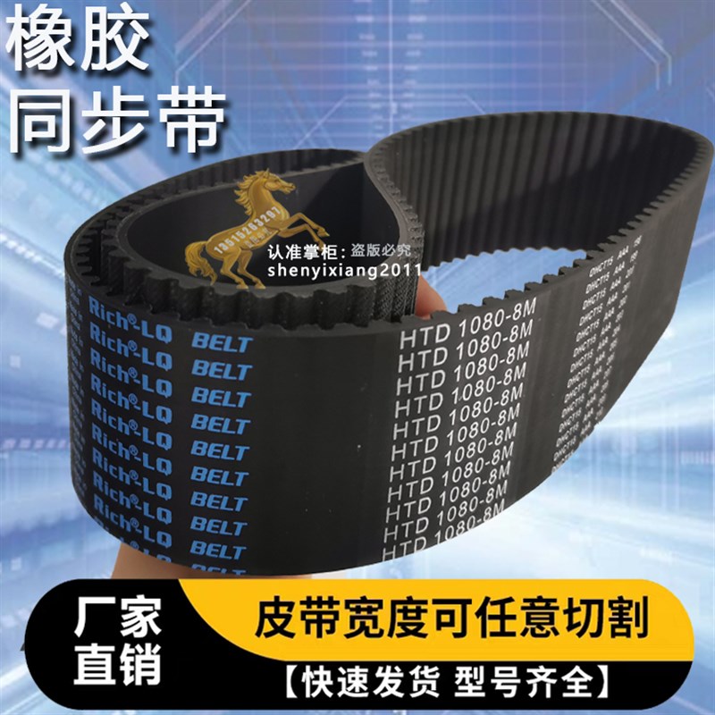 橡胶同步带HTD 8M1080/135齿数编织袋加工传动轴机器数控车床皮带