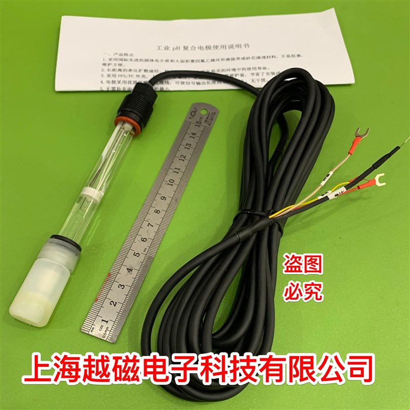 BL-100工业在线PH玻璃电极 高温ph探头 高温玻璃PH传感器酸碱度PH