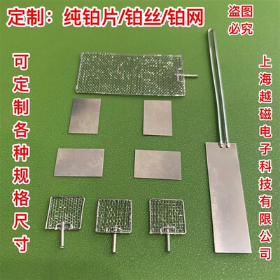 纯铂片 铂金片 铂片电极 PT片10/15/20/30*0.1/0.2/0.3 99.99含税