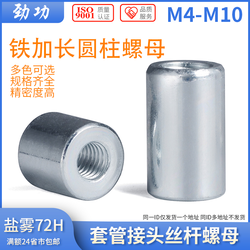 镀锌盐雾72h加长圆螺母螺杆丝杆连接螺母圆柱焊接螺母M4M5M6M8 7L
