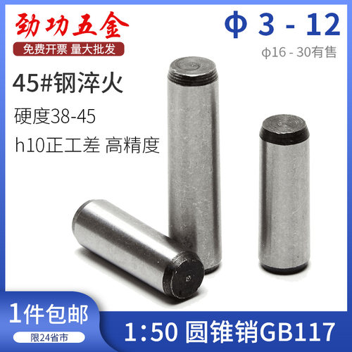 45#钢圆锥销GB117加硬淬火定位销锥度销钉M3M4M5M6M8M10M12M16M20