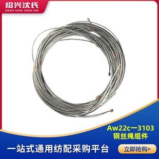 Aw22c一3103钢丝绳组件