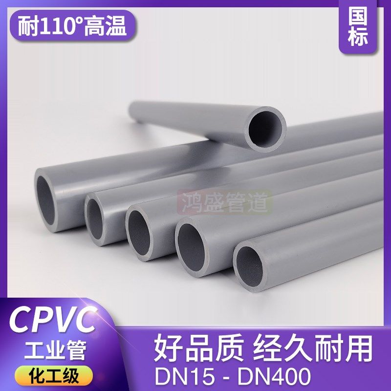CPVC化工管给水耐高温工业管道氯化聚氯乙烯管材国标pvc-c管子,3C数码配件,USB多功能数码宝,淘宝优惠券,粉丝福利购,淘宝优惠卷