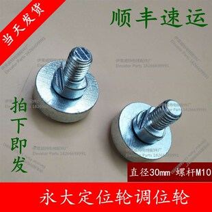 门下轮 定位轮 门轮直径30MM M10 门挡轮 永大电梯配件调位轮