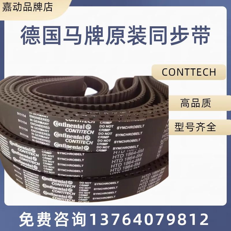 德国马牌CONTITECH HTD1184-1200-1208-1216-1224-1232-8M同步带