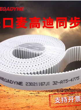 进口麦高迪MEGADYNE 10STD8M 15STD8 20STD8 黑色聚氨酯同步带