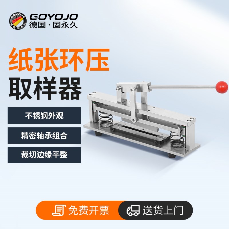 纸板环压取样器环压切刀纸张纸品瓦楞纸环压取样刀环压刀环压试样