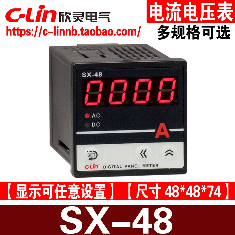 C-Lin欣灵牌SX-48数显智能电流电压表转速表显示数值可调AC220V