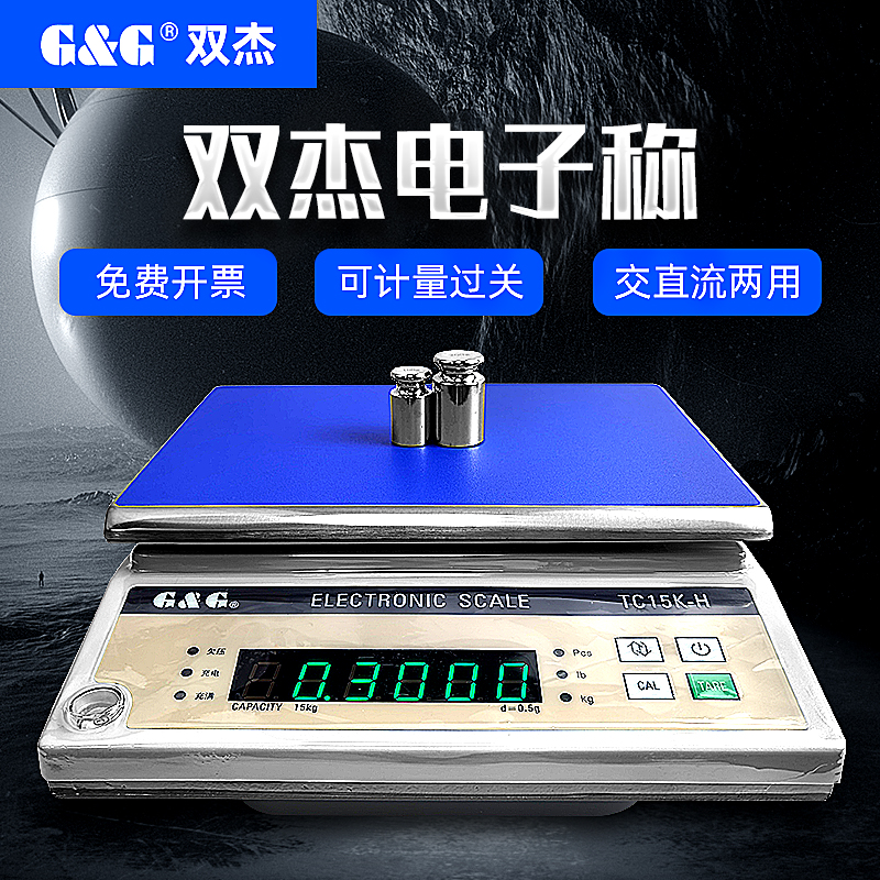 双杰电子秤TC15KH/TC20KH/TC30KH 精密台秤电子称电子天平计重秤
