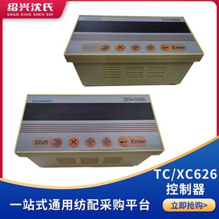 沈氏纺配 络筒机配件 TC/XC626络丝机电脑控制仪(常用型)原厂