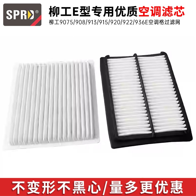 柳工E型挖机空调滤芯9075/908/913/915/920/922/936E空调格过滤网