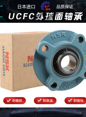 日本进口NSK带座轴承UKFC212 FC213 FC214 215 216 217 218 索套