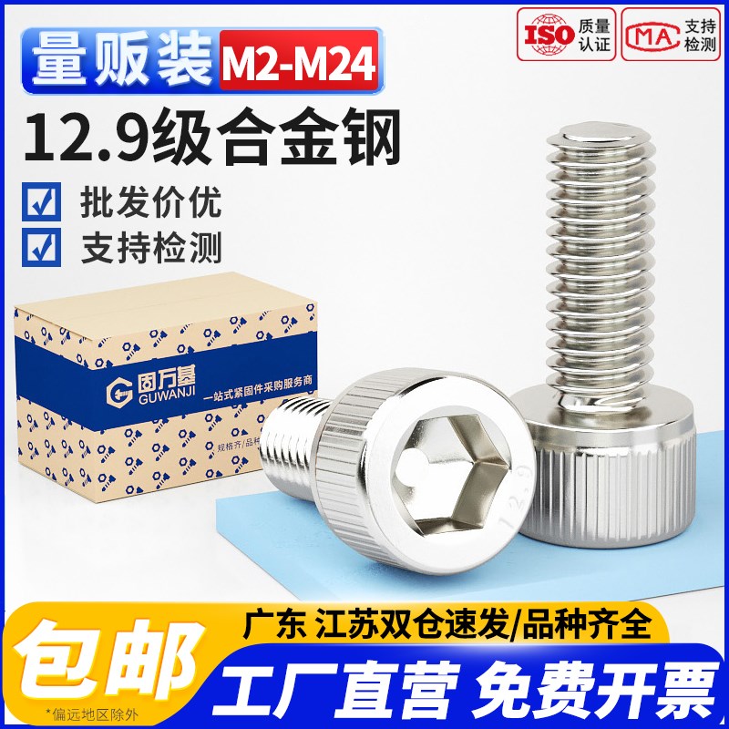 固万基盒装12.9级镀镍高强度内六角螺丝钉杯头螺栓杆螺钉M2-M10mm