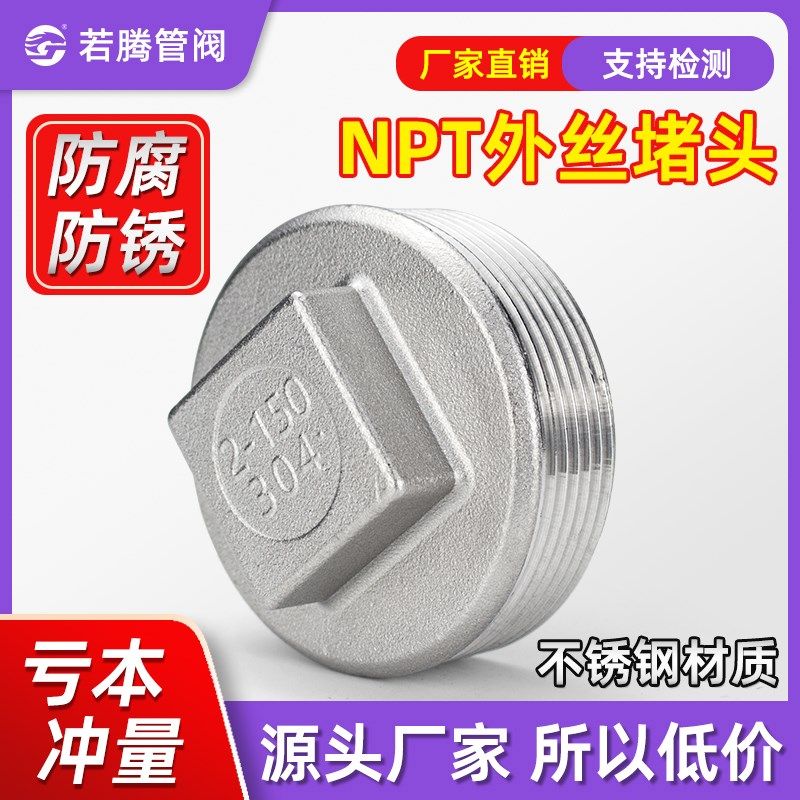 不锈钢丝口美标NPT外丝四角堵头/316L外丝闷头内塞头SUS3044分6分,3C数码配件,USB多功能数码宝,淘宝优惠券,粉丝福利购,淘宝优惠卷