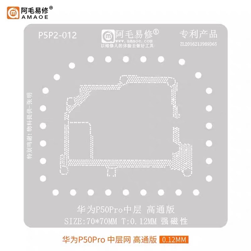 阿毛易修适用于华为P50Pro 中层芯片植锡网 P50Pro高通版 钢网