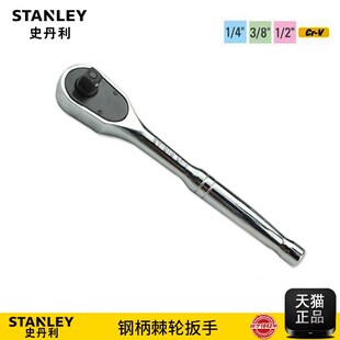 817 12.5mm系钢柄棘轮扳手89 818 史丹利6.3 819