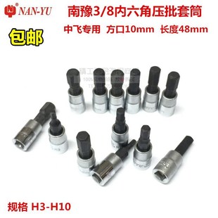 包邮 南豫星批组套内六角扳手套装 8内六角批头 组合汽修工具花键