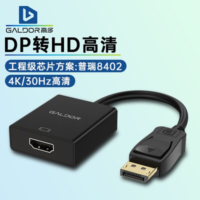 高多DP转HD高清VGA转接头电脑PC显卡转换器连接显示器电视投屏