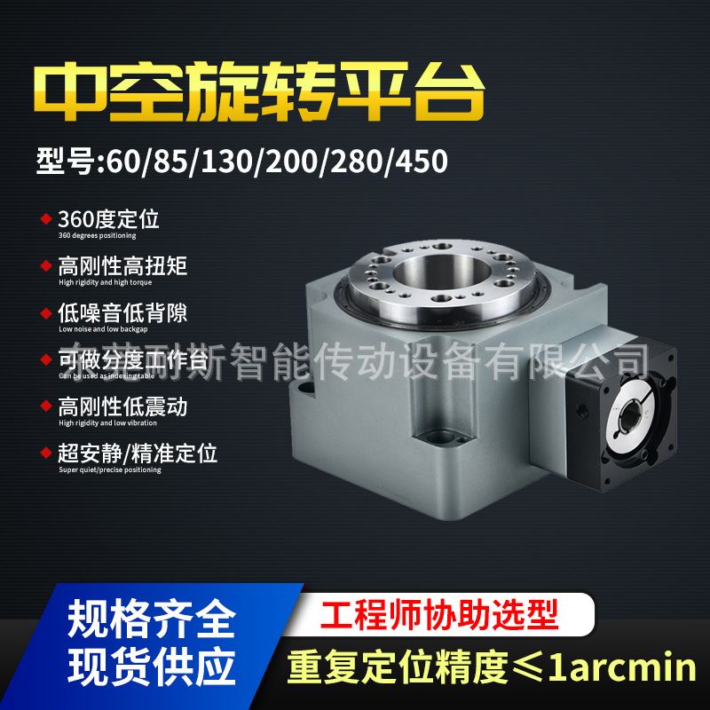 中空旋转平台直角精密重载凸轮分割器海波齿步进伺服减速机齿轮箱