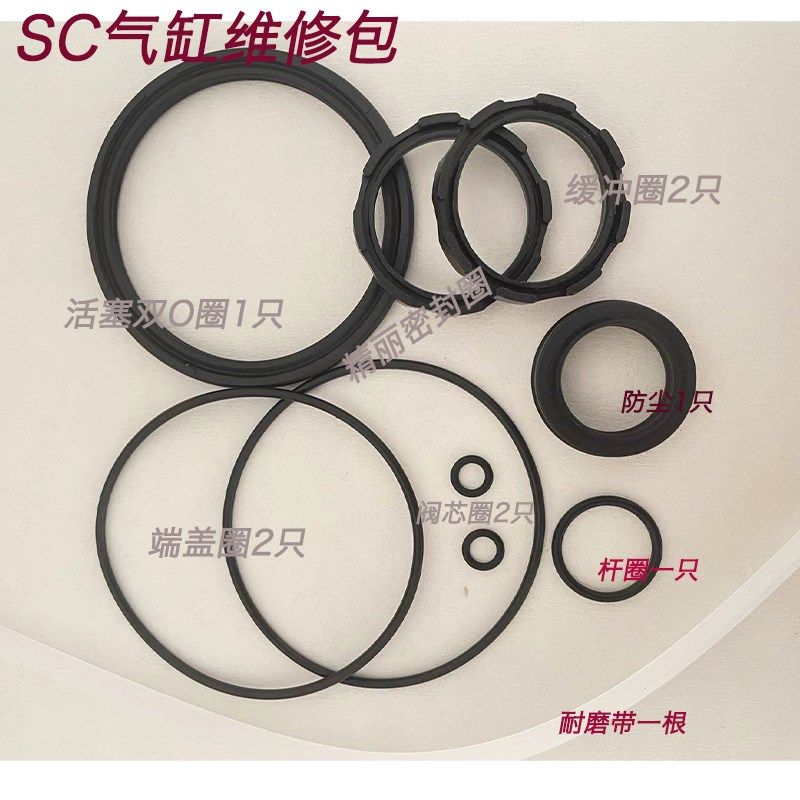 SC标准气缸密封圈维修包配件双O 32 40 50 63 80 100 125 160 200