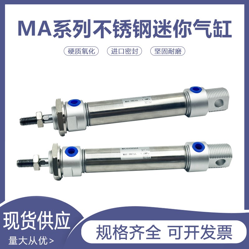 不锈钢迷你气缸MA32X20*25/30/40/50SCA/75/100/125/150/200300SU