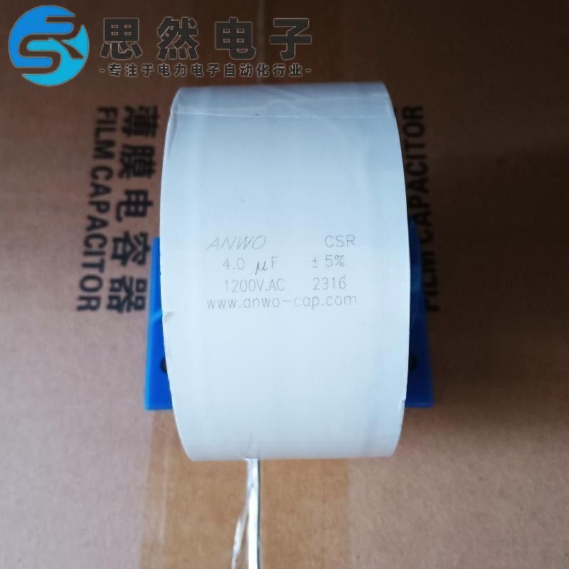 CSR 3UF4UF1200VAC高频高压交流谐振薄膜电容器ANWO品牌大电流