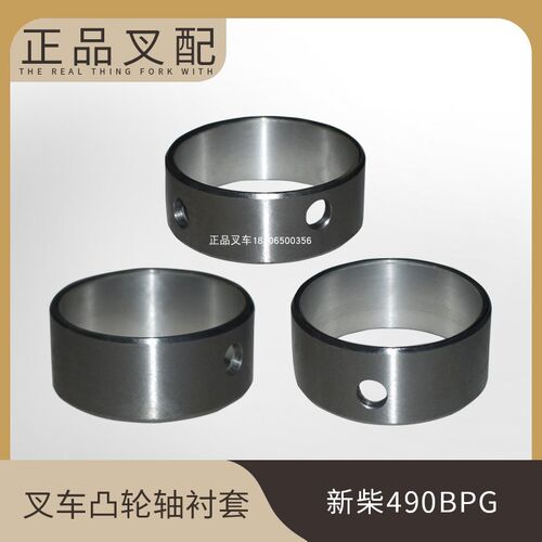 叉车凸轮轴衬套490B-01007/8适用新柴490发动机原厂配套杭叉合力