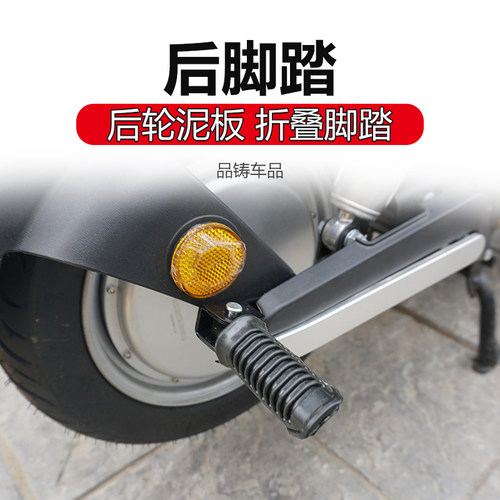 电动车国标后座踩脚踏后脚踏改装挡泥板踏脚板搁脚脚蹬后踩脚通用