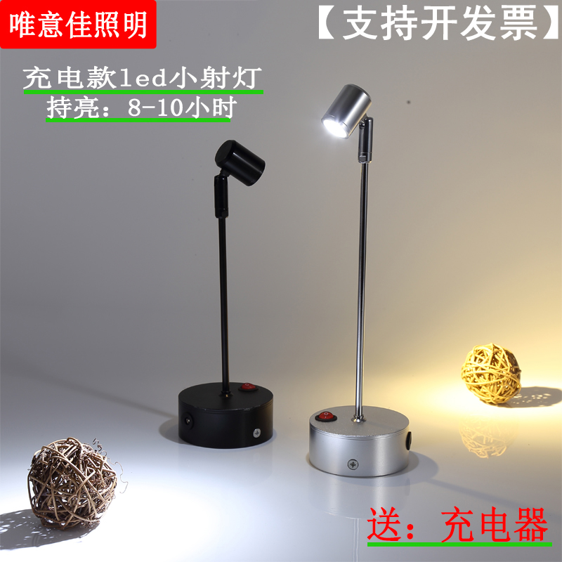 可充电led展示柜小射灯桌面1W3W柜台展会珠宝首饰聚光古玩移动灯
