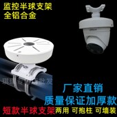 10cm短款 抱杆抱箍吸顶摄像头固定座铝合金吊杆架 监控半球支架吊装